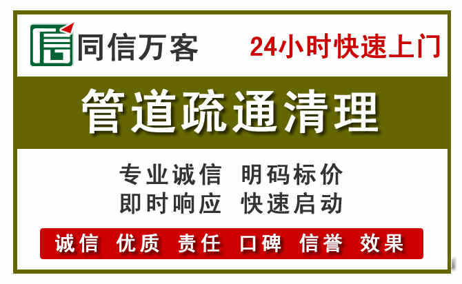 吴中区管道疏通电话电话.jpg